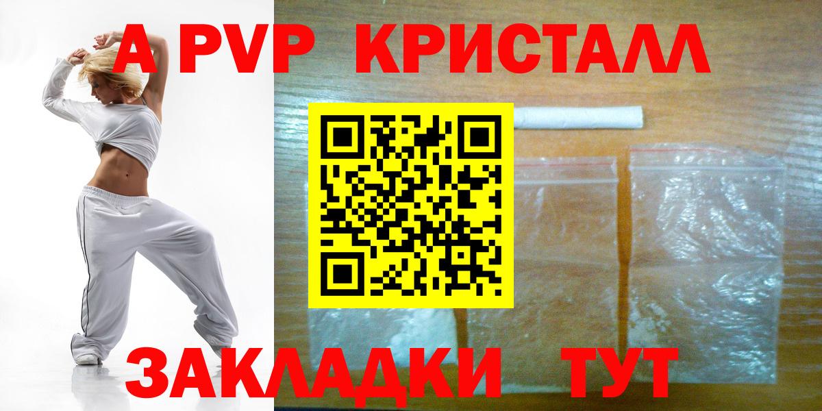 Саянск  A PVP Соль  A PVP кристаллы  Вход с VPN 