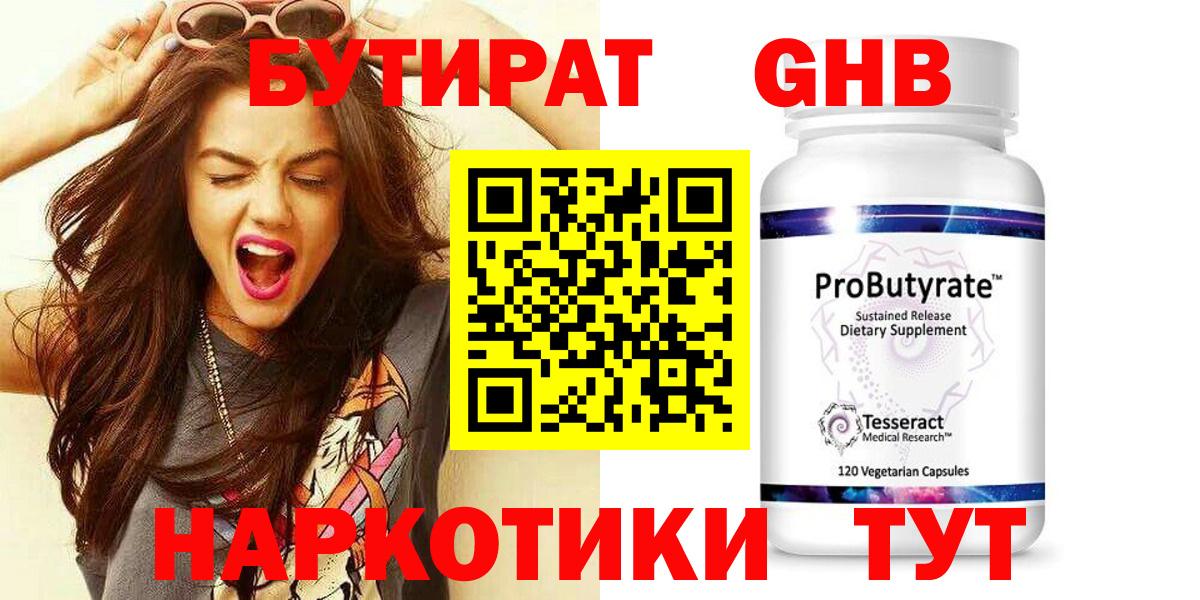 Бутират BDO Саянск