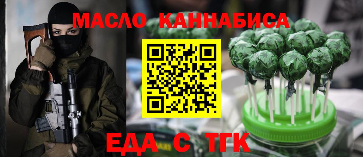 Саянск  Еда ТГК конопля  Вход с VPN 