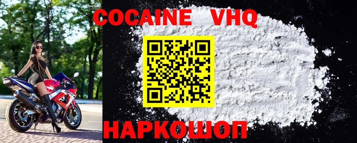 Саянск  COCAIN  Вход с VPN  Cocaine 97%  Кокаин 99% 