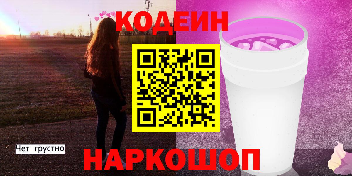 Саянск  Codein Purple Drank  Вход с VPN 